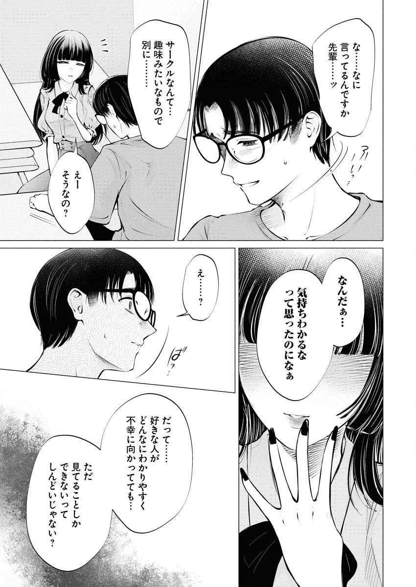 Ane to Muchi Chapter 32 5ページ