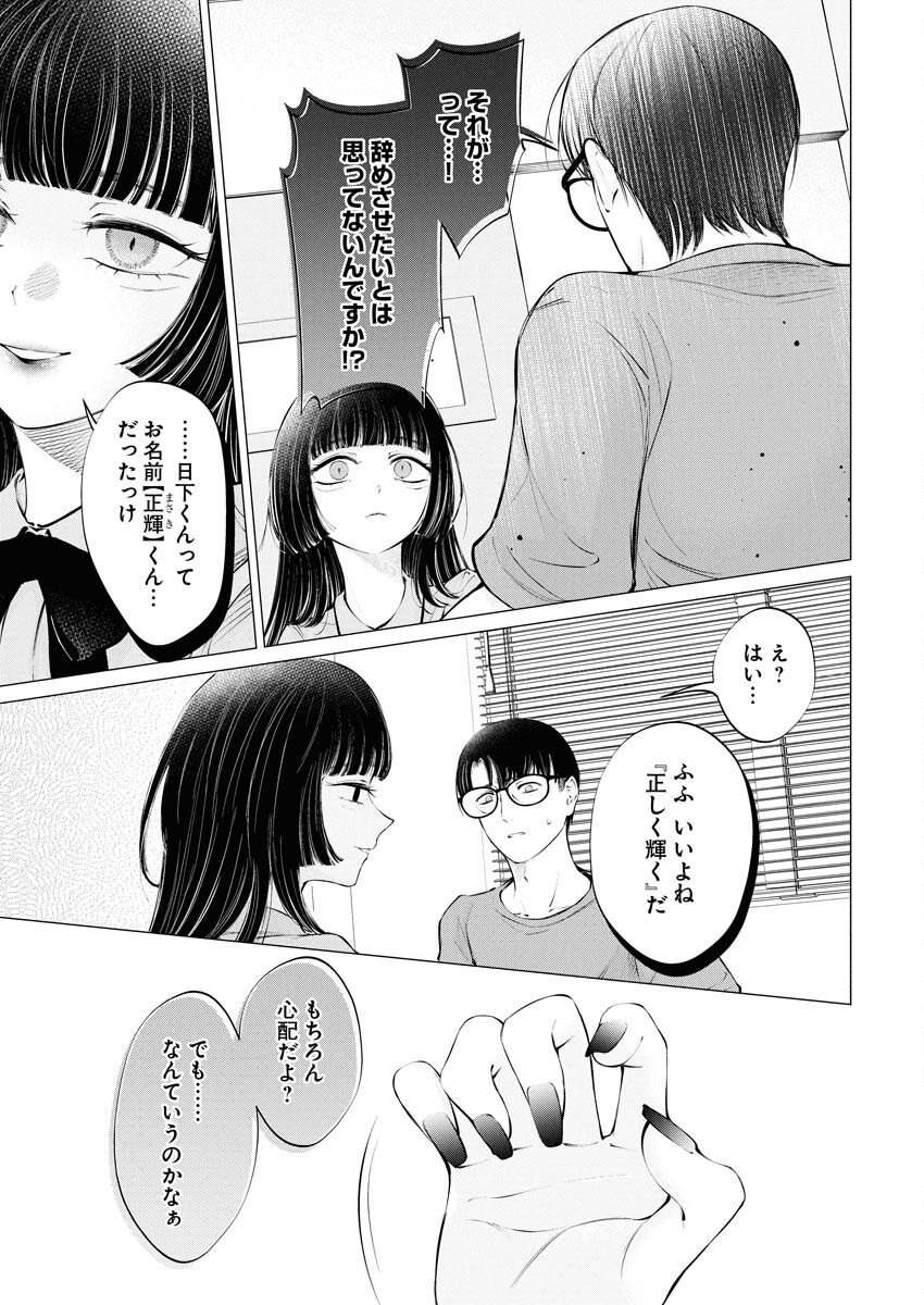 Ane to Muchi Chapter 32 7ページ