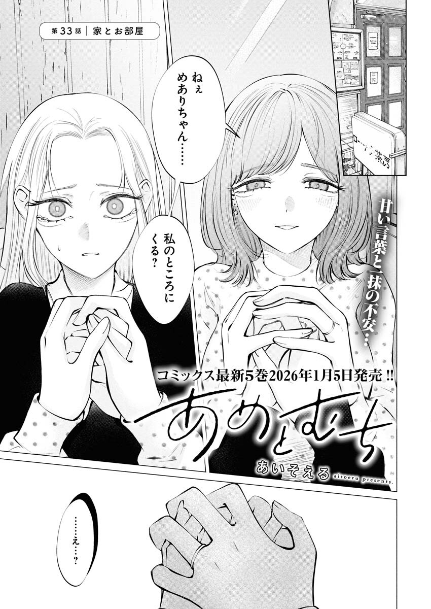 Ane to Muchi Chapter 33 1ページ