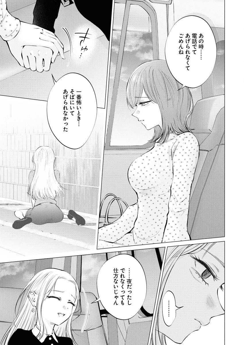 Ane to Muchi Chapter 33 11ページ