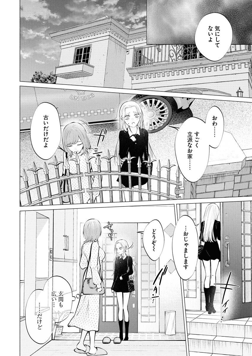 Ane to Muchi Chapter 33 12ページ