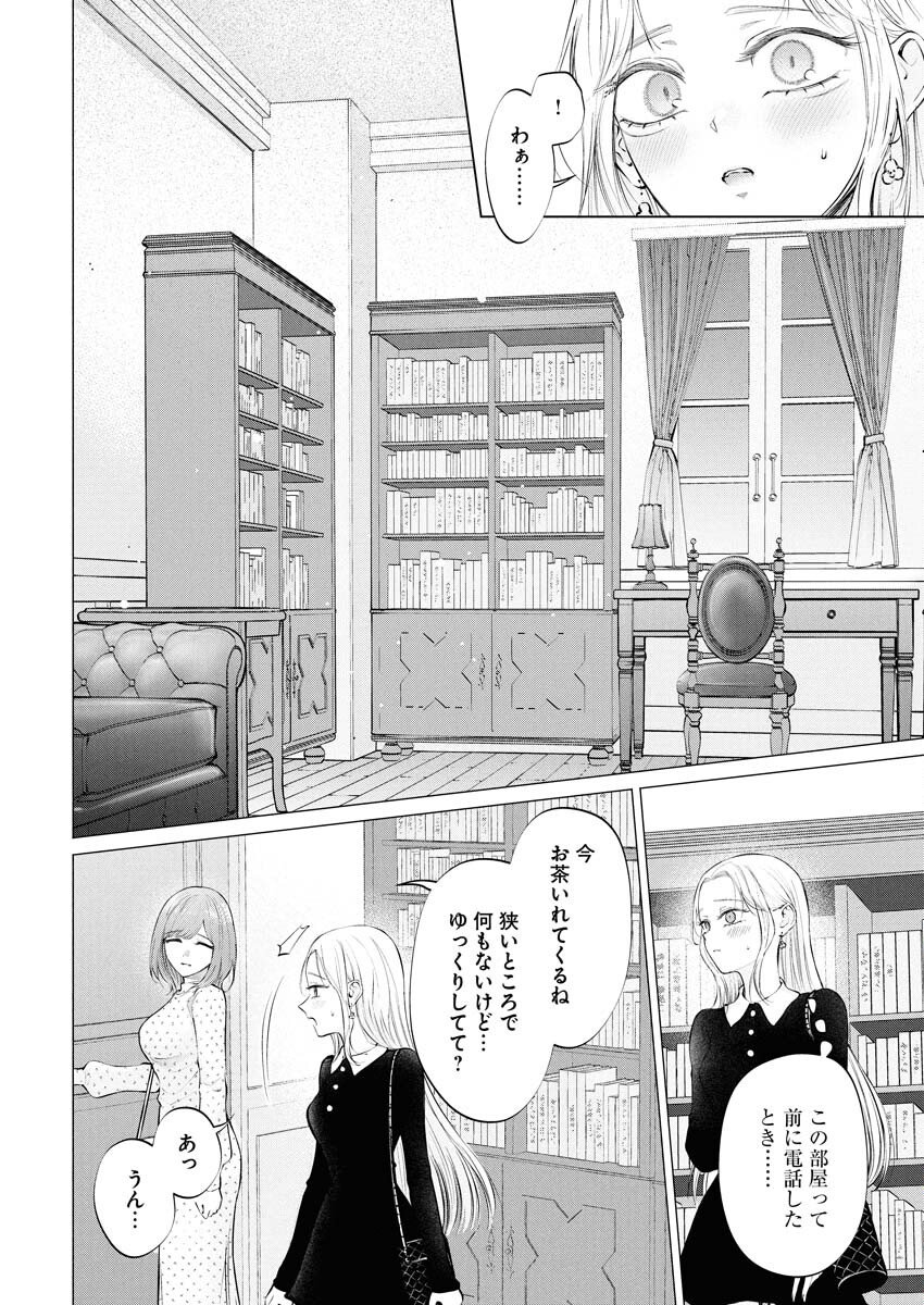 Ane to Muchi Chapter 33 14ページ
