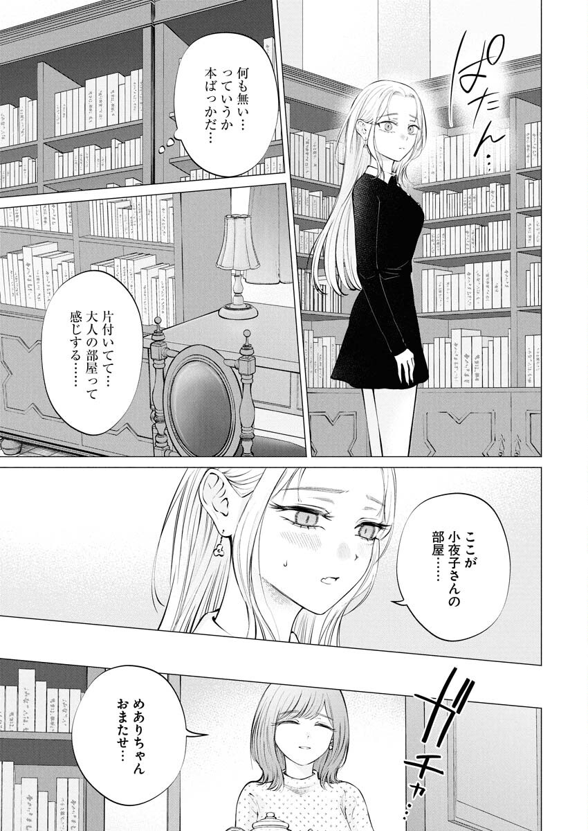 Ane to Muchi Chapter 33 15ページ