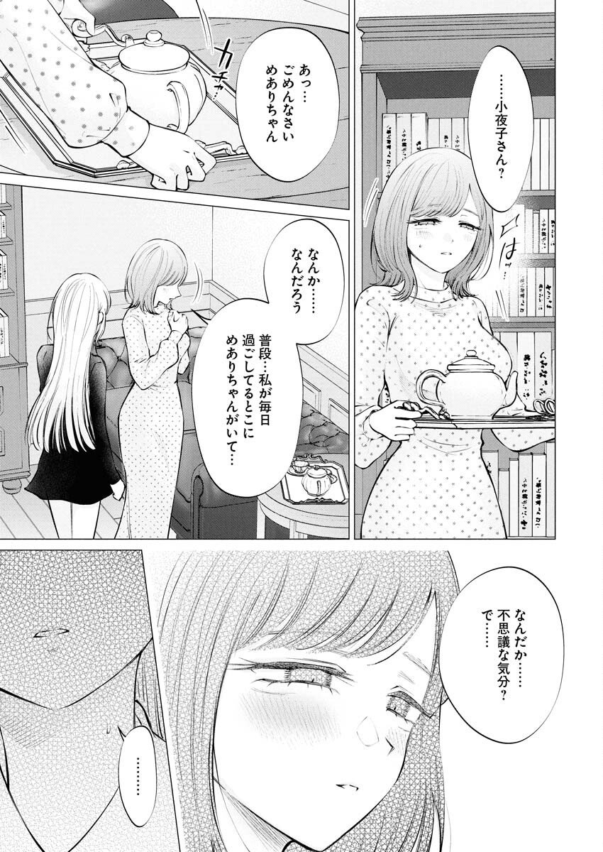 Ane to Muchi Chapter 33 17ページ