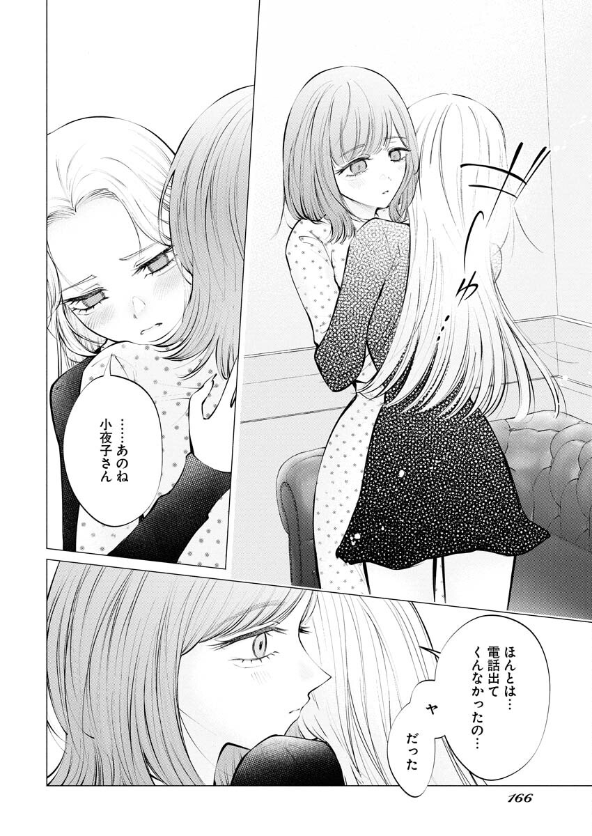 Ane to Muchi Chapter 33 18ページ