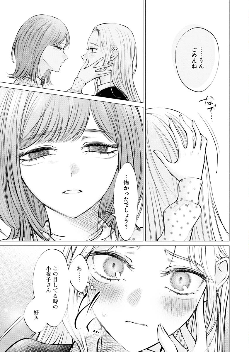 Ane to Muchi Chapter 33 19ページ