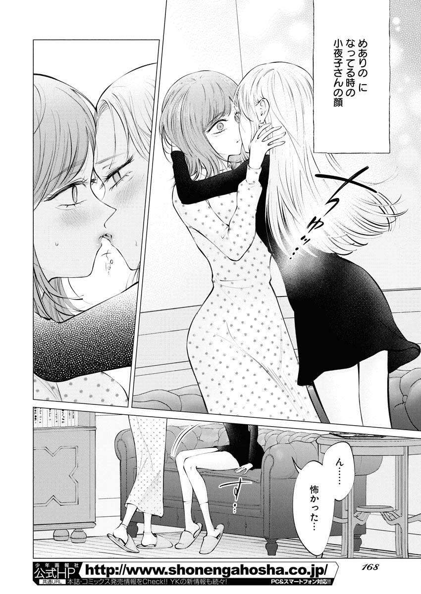Ane to Muchi Chapter 33 20ページ