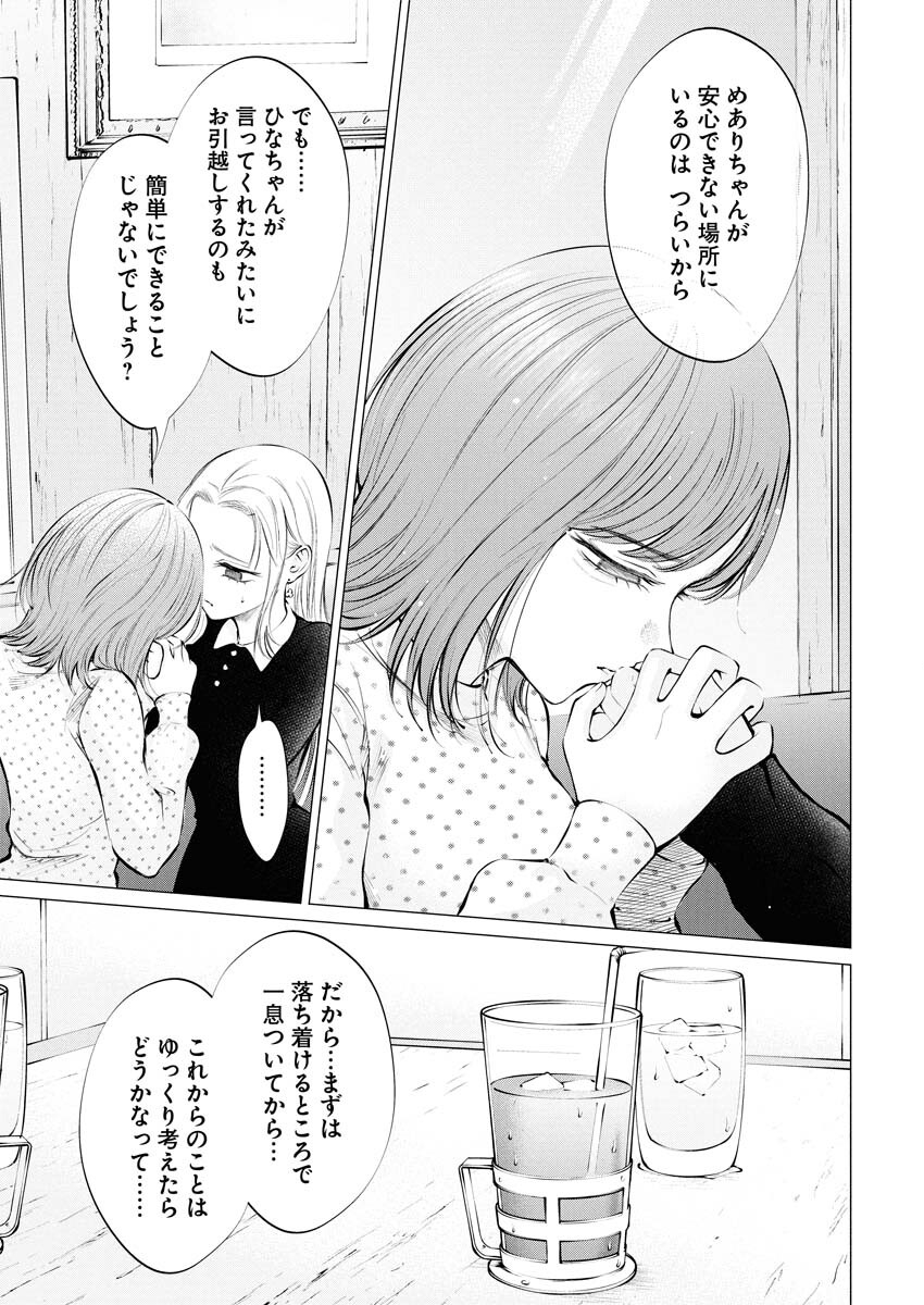 Ane to Muchi Chapter 33 3ページ