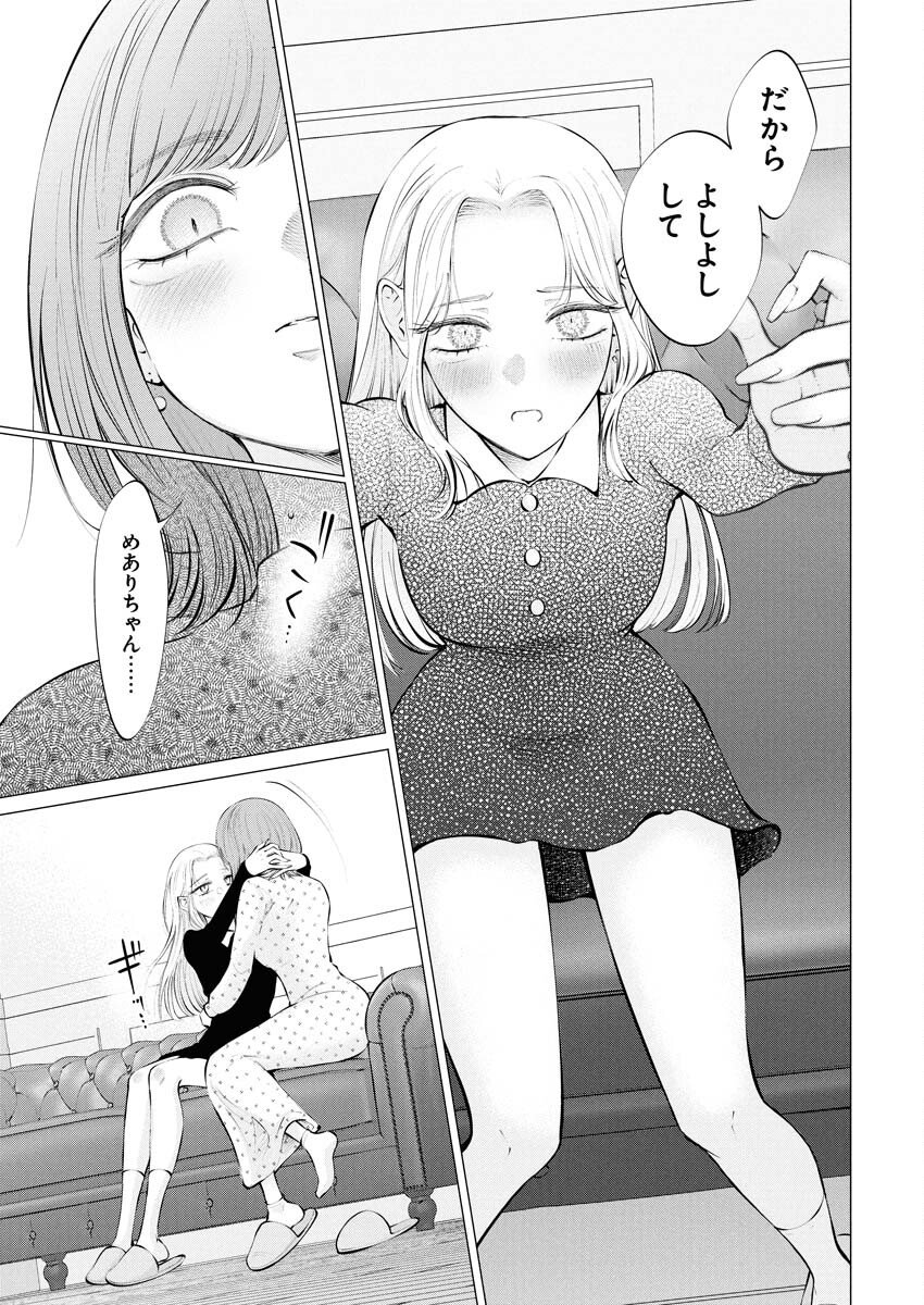 Ane to Muchi Chapter 33 21ページ
