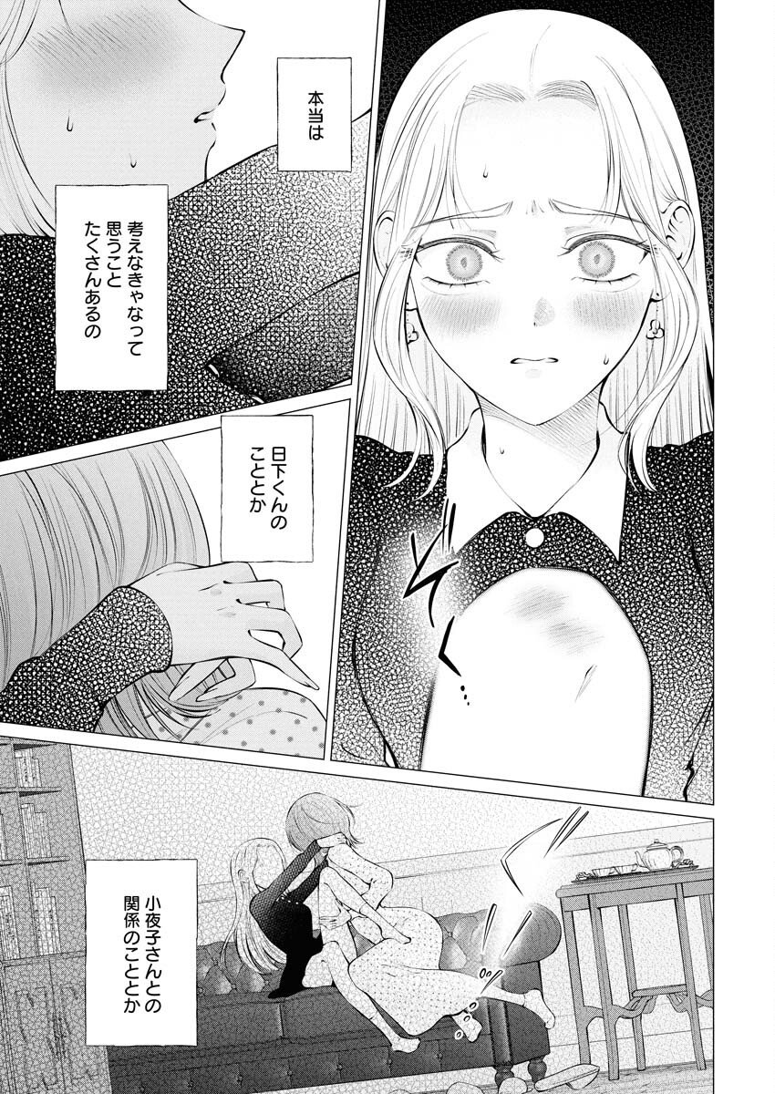 Ane to Muchi Chapter 33 23ページ