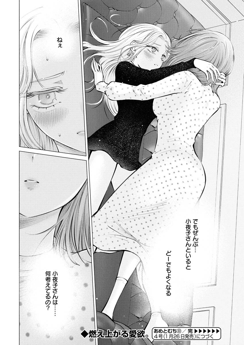 Ane to Muchi Chapter 33 24ページ