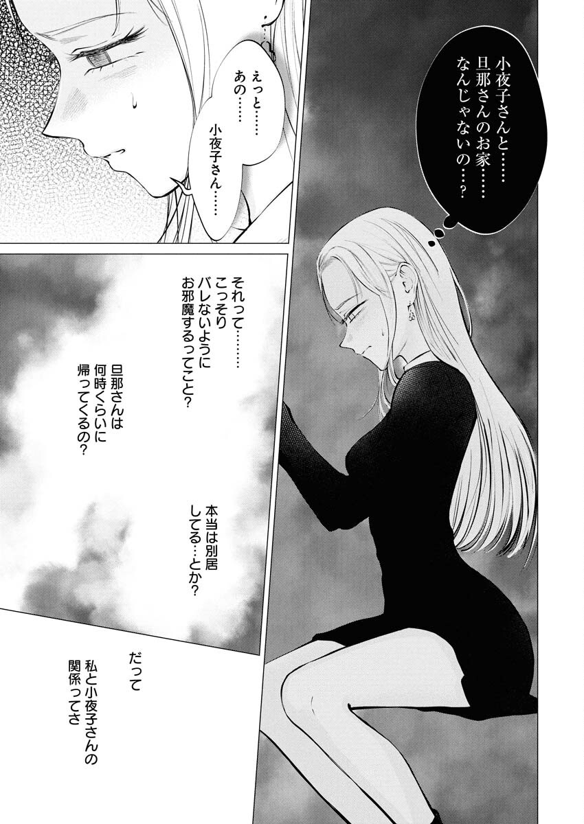 Ane to Muchi Chapter 33 5ページ