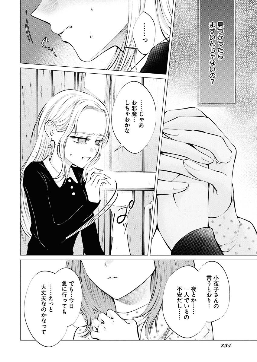 Ane to Muchi Chapter 33 6ページ