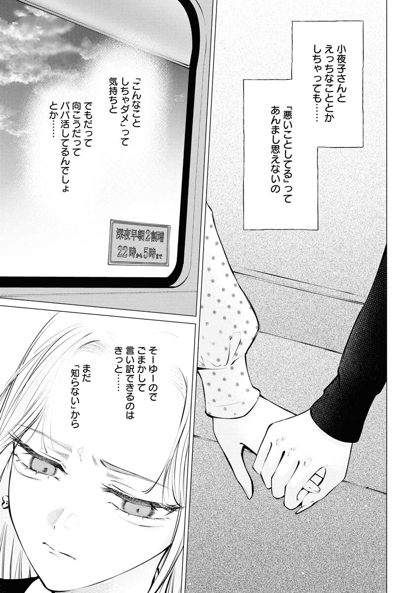 Ane to Muchi Chapter 33 9ページ