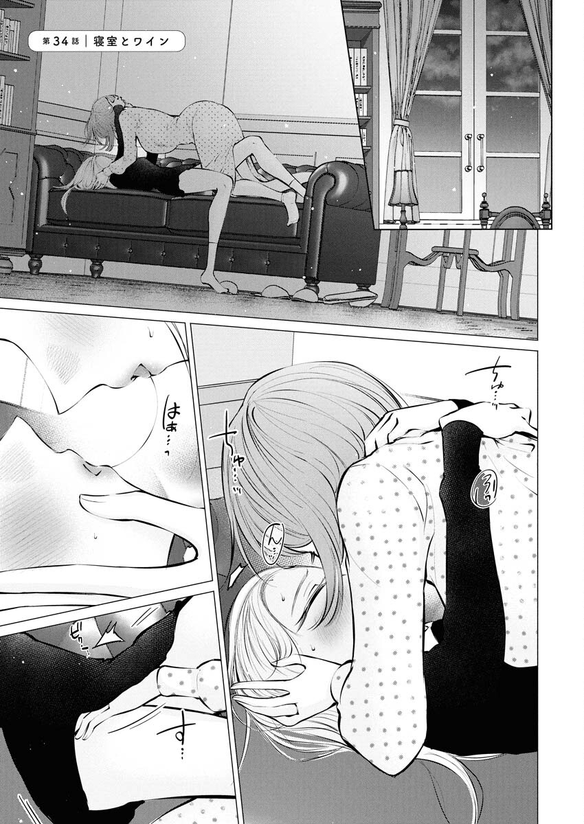Ane to Muchi Chapter 34 2ページ