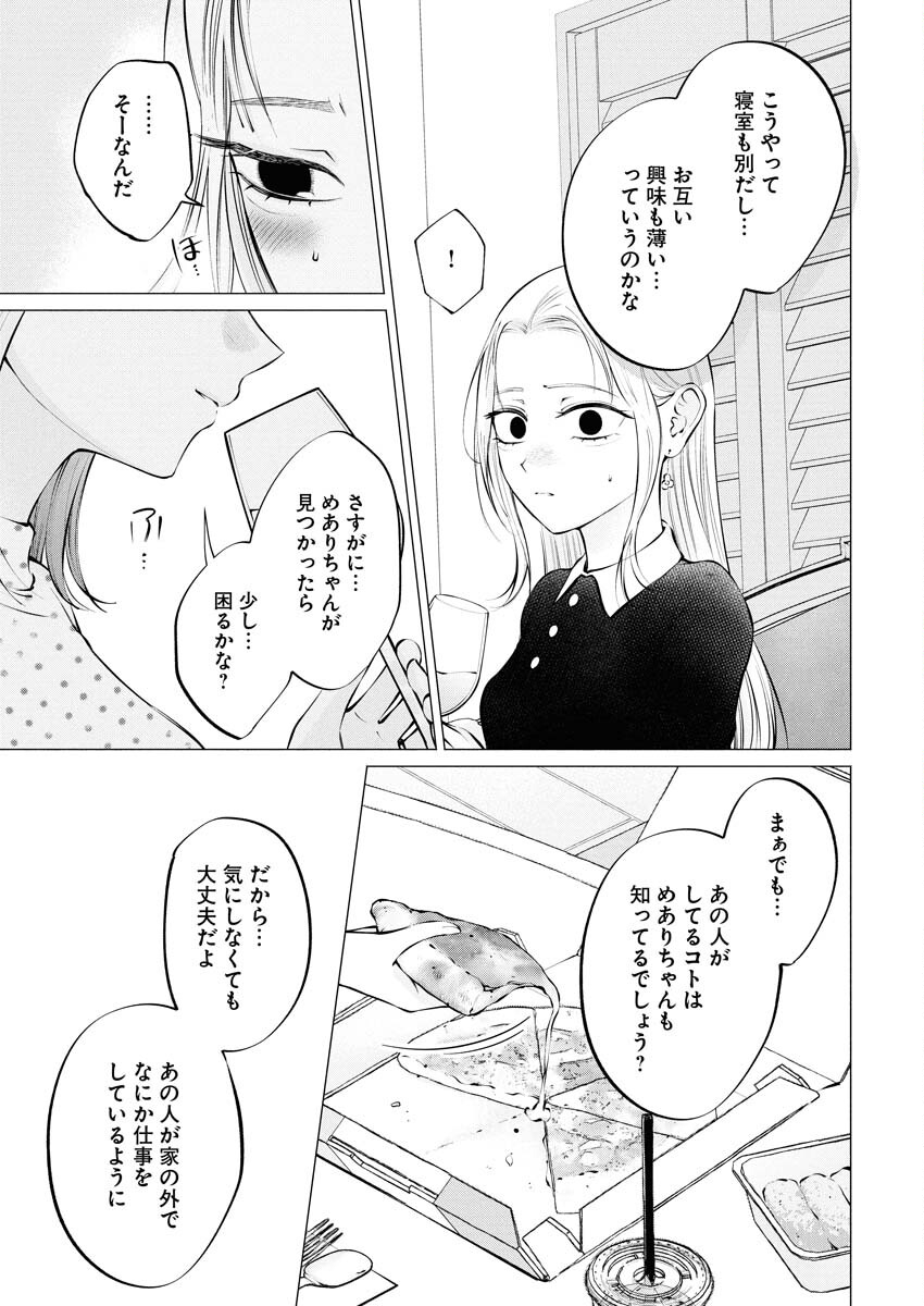Ane to Muchi Chapter 34 12ページ