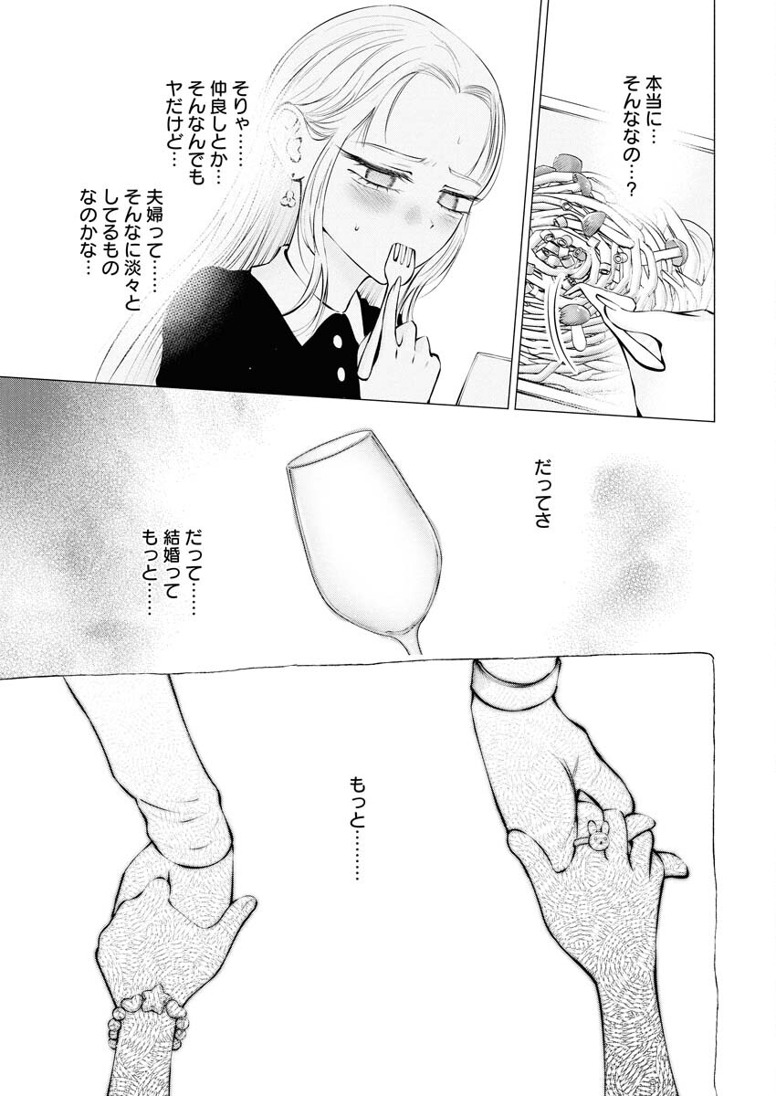 Ane to Muchi Chapter 34 14ページ