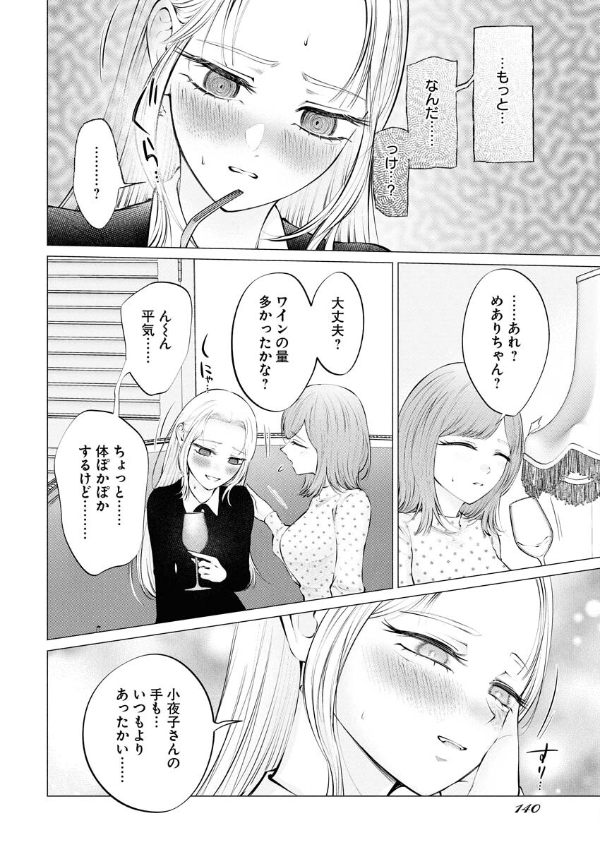 Ane to Muchi Chapter 34 15ページ