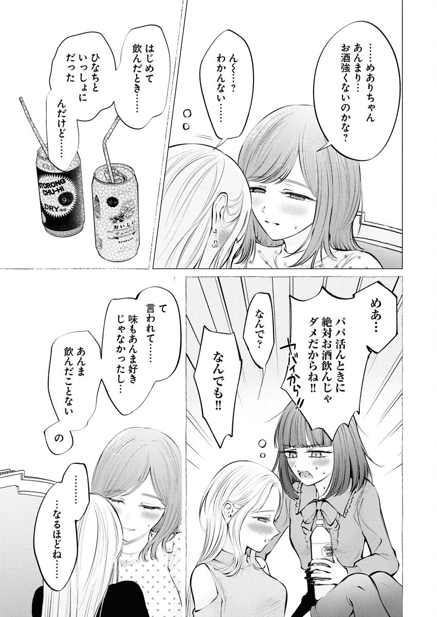 Ane to Muchi Chapter 34 16ページ