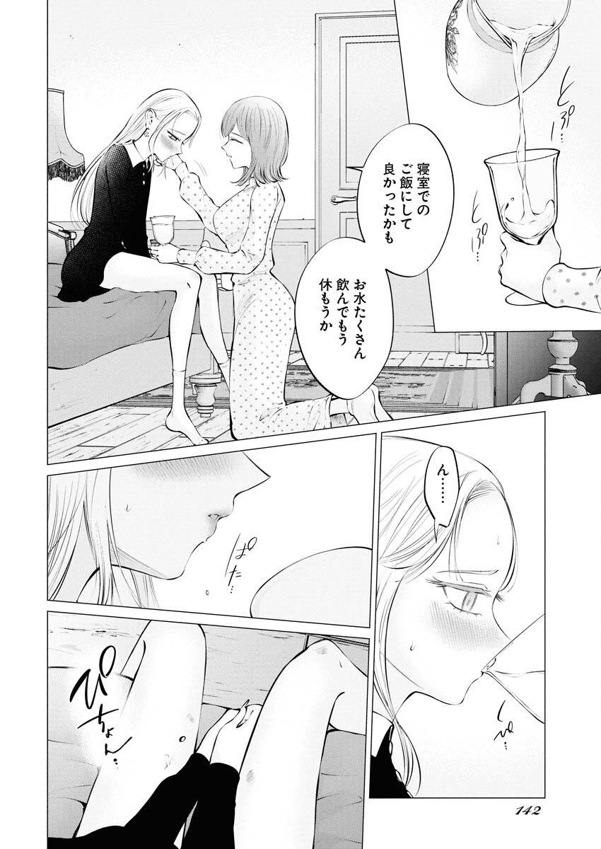 Ane to Muchi Chapter 34 17ページ