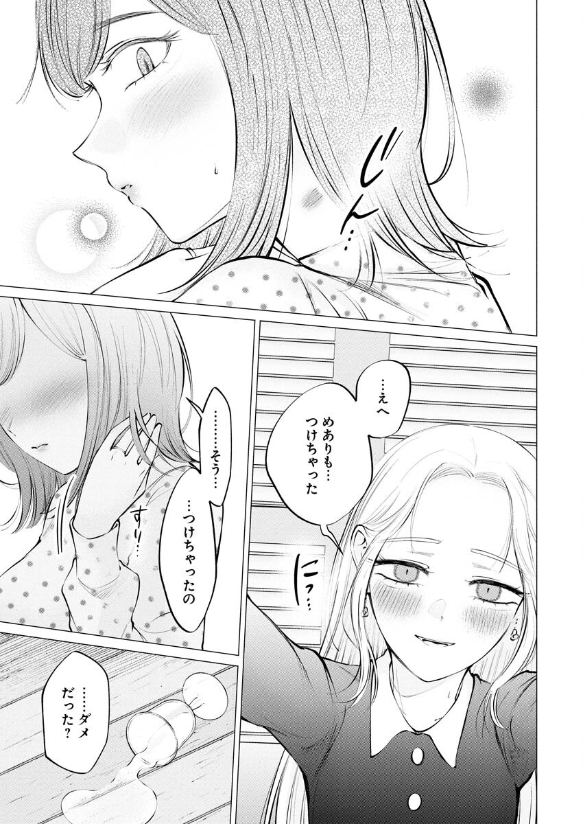 Ane to Muchi Chapter 34 20ページ