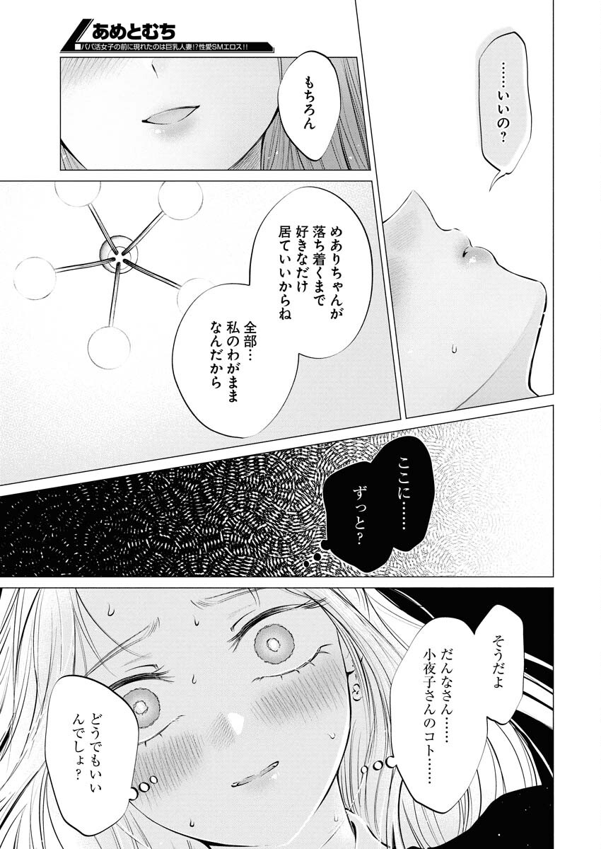 Ane to Muchi Chapter 34 22ページ