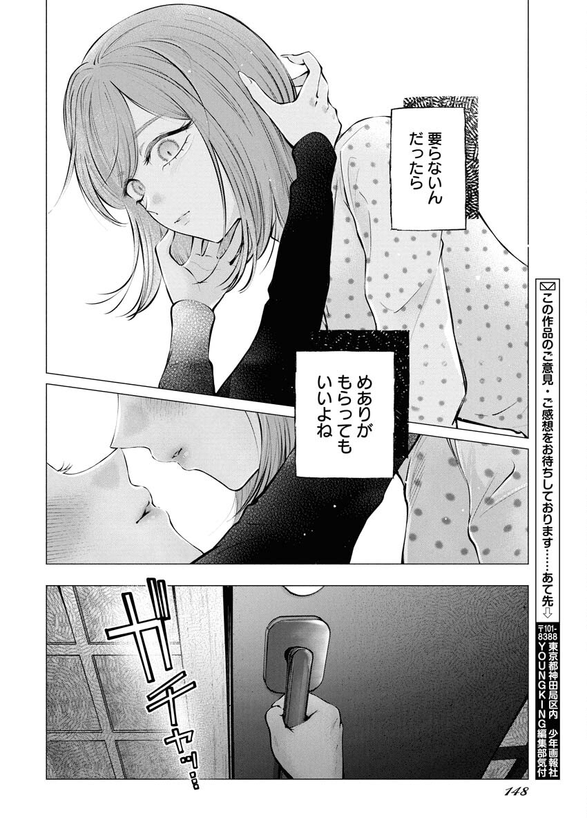 Ane to Muchi Chapter 34 23ページ