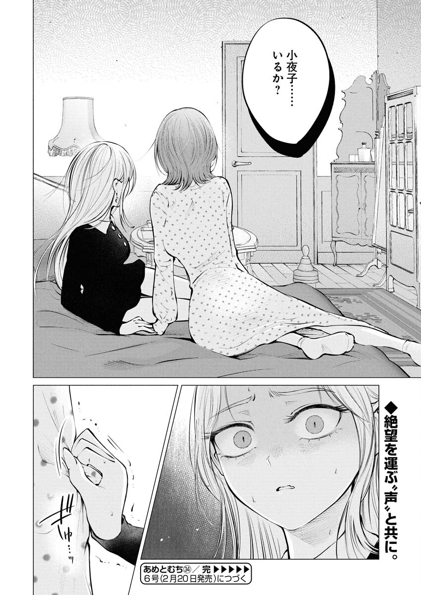 Ane to Muchi Chapter 34 25ページ