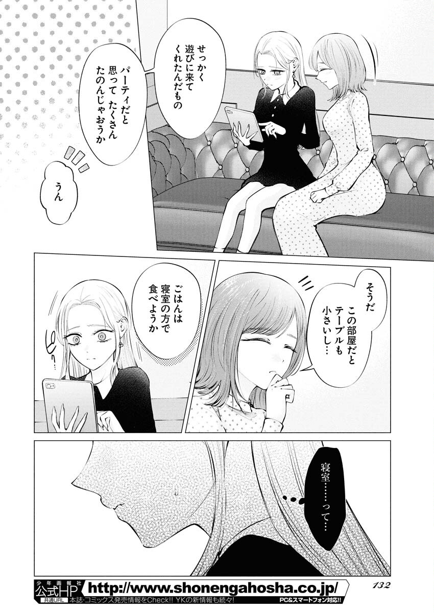 Ane to Muchi Chapter 34 7ページ