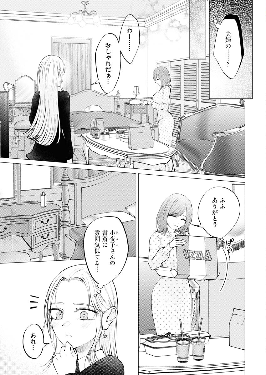 Ane to Muchi Chapter 34 8ページ