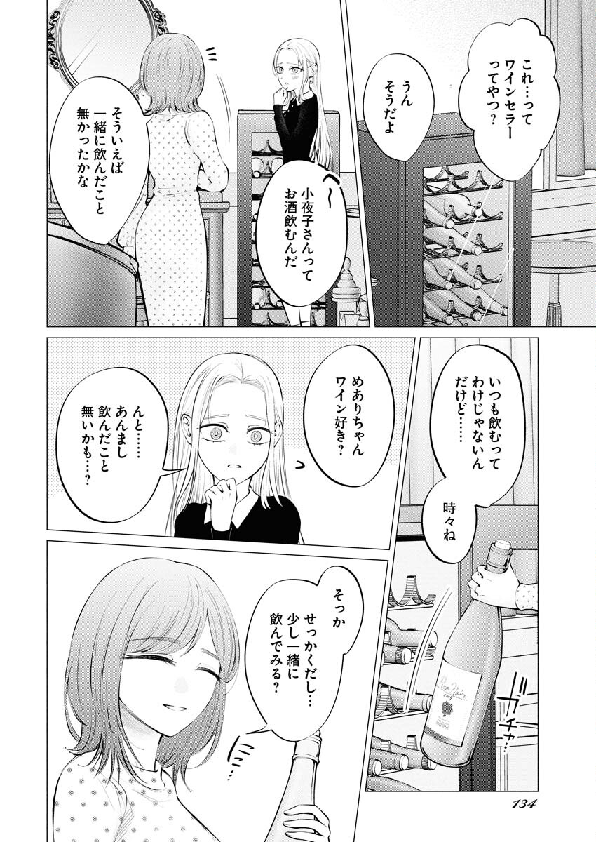 Ane to Muchi Chapter 34 9ページ