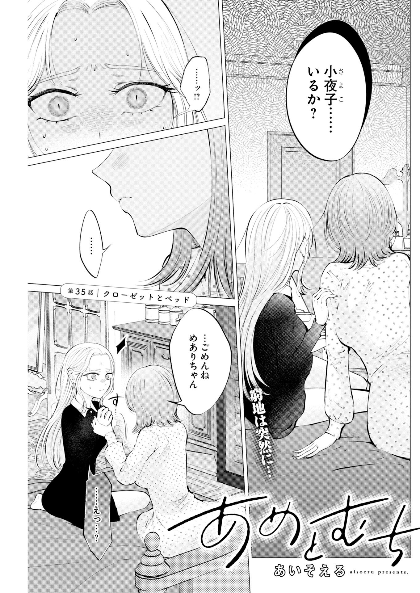 Ane to Muchi Chapter 35 1ページ