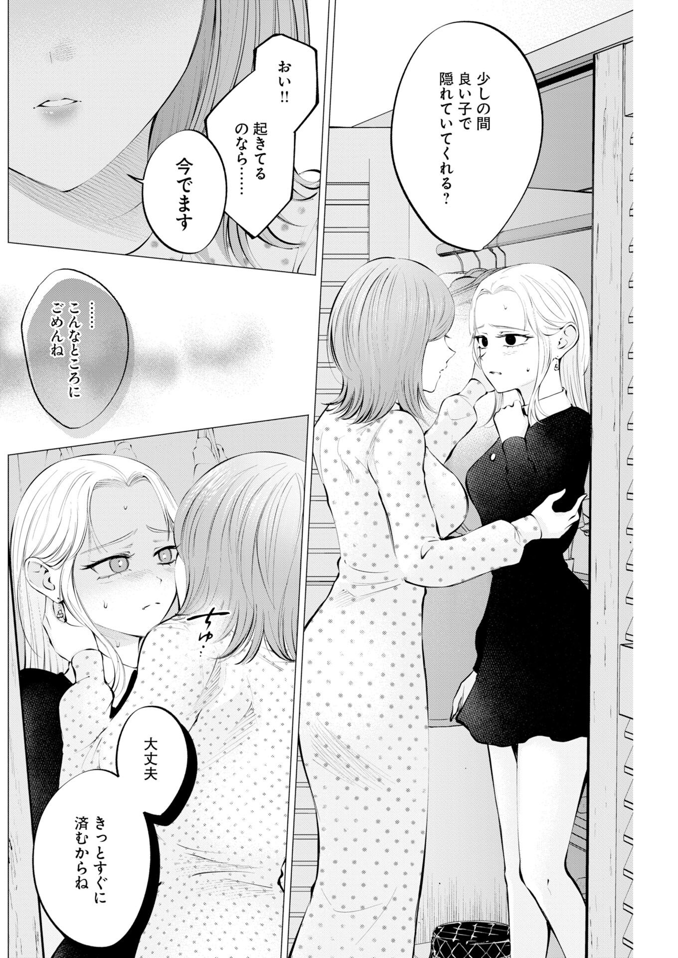 Ane to Muchi Chapter 35 2ページ