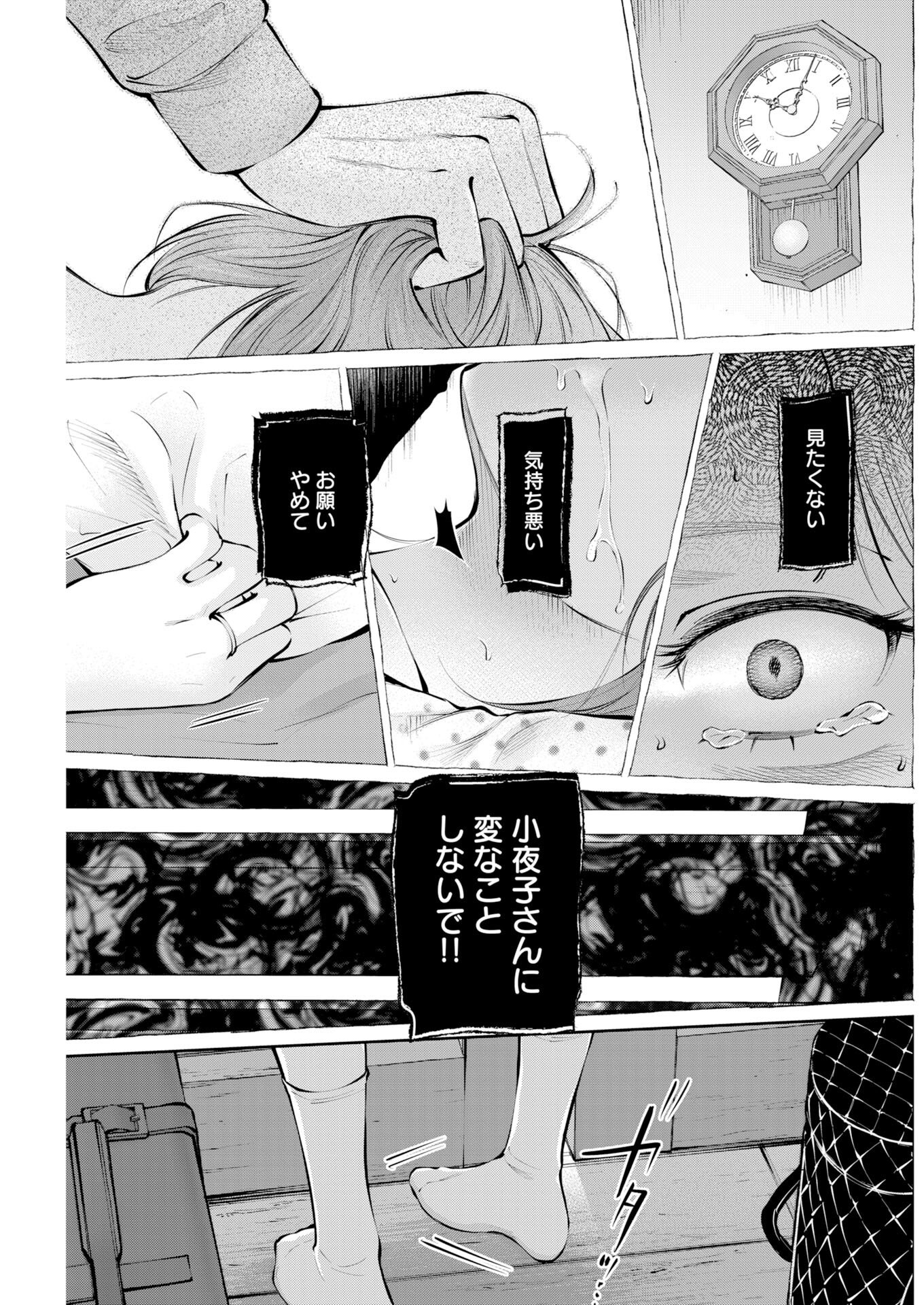 Ane to Muchi Chapter 35 11ページ
