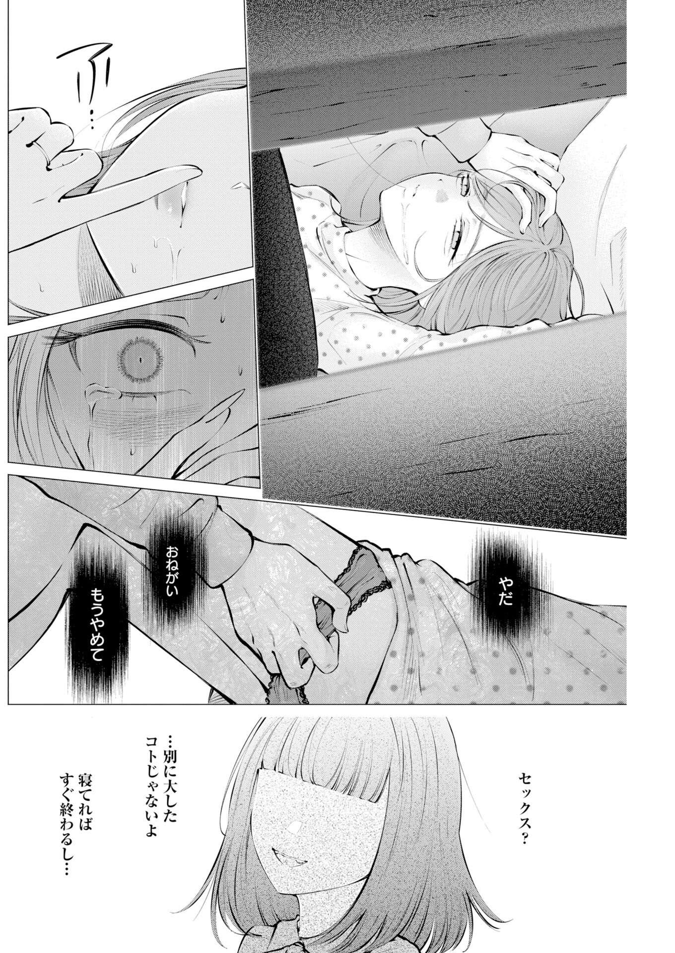 Ane to Muchi Chapter 35 12ページ