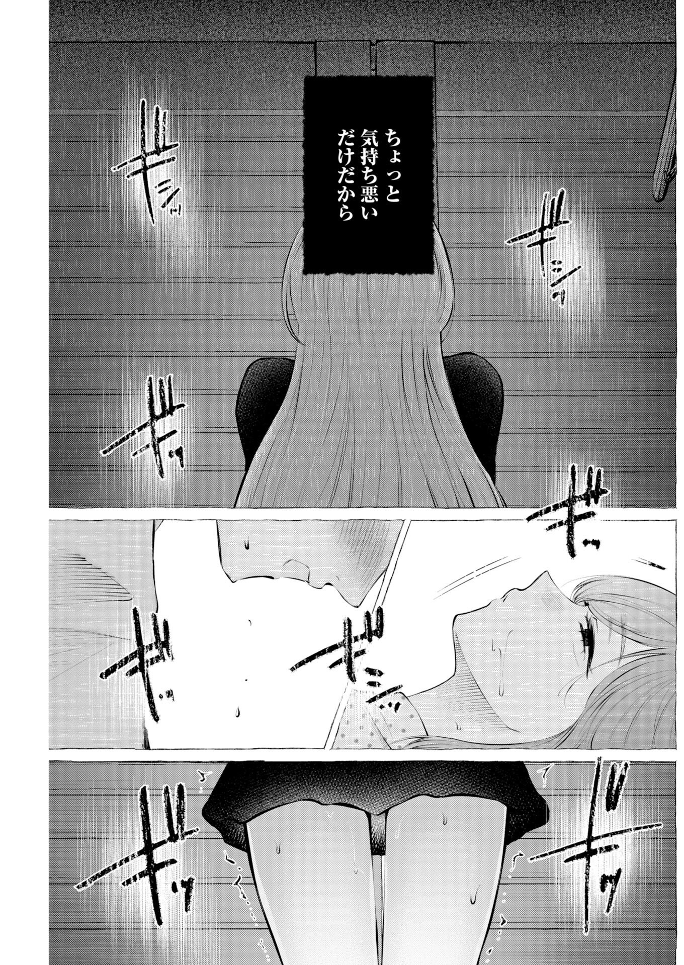 Ane to Muchi Chapter 35 13ページ
