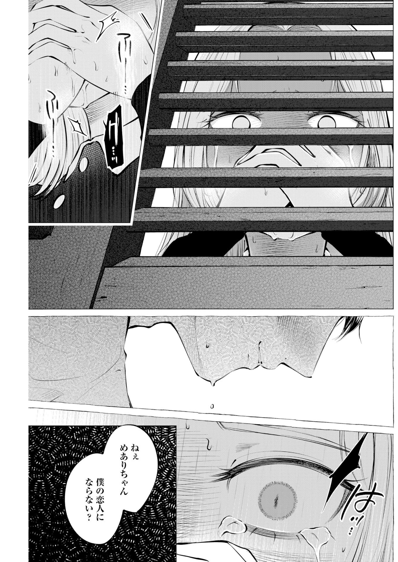 Ane to Muchi Chapter 35 15ページ
