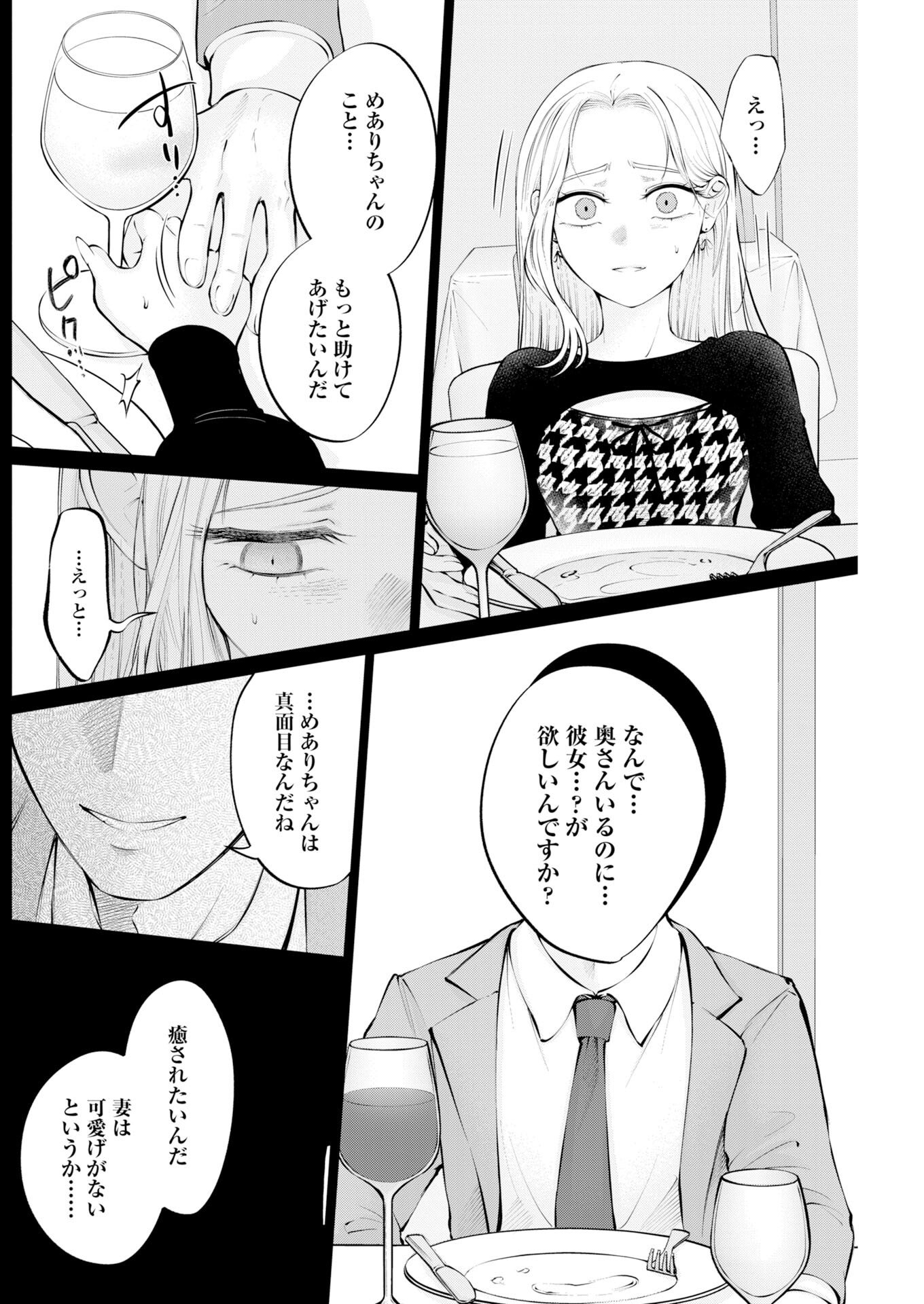Ane to Muchi Chapter 35 16ページ