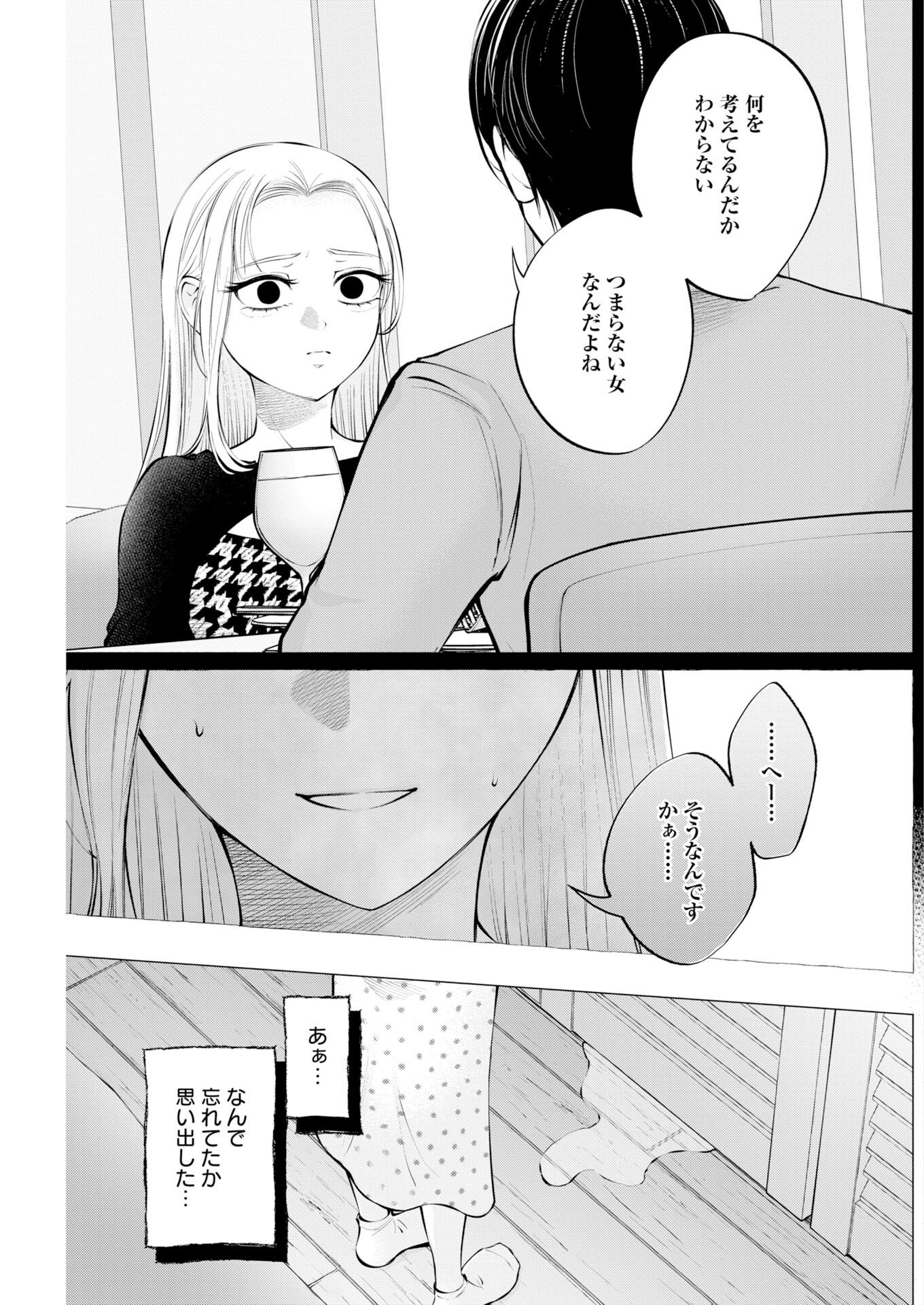 Ane to Muchi Chapter 35 17ページ