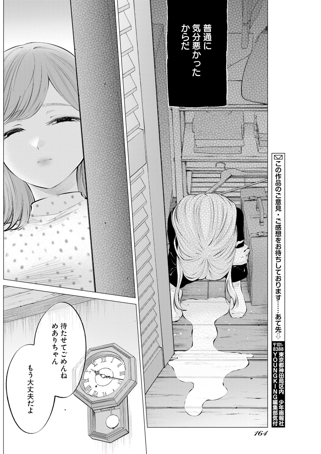 Ane to Muchi Chapter 35 18ページ