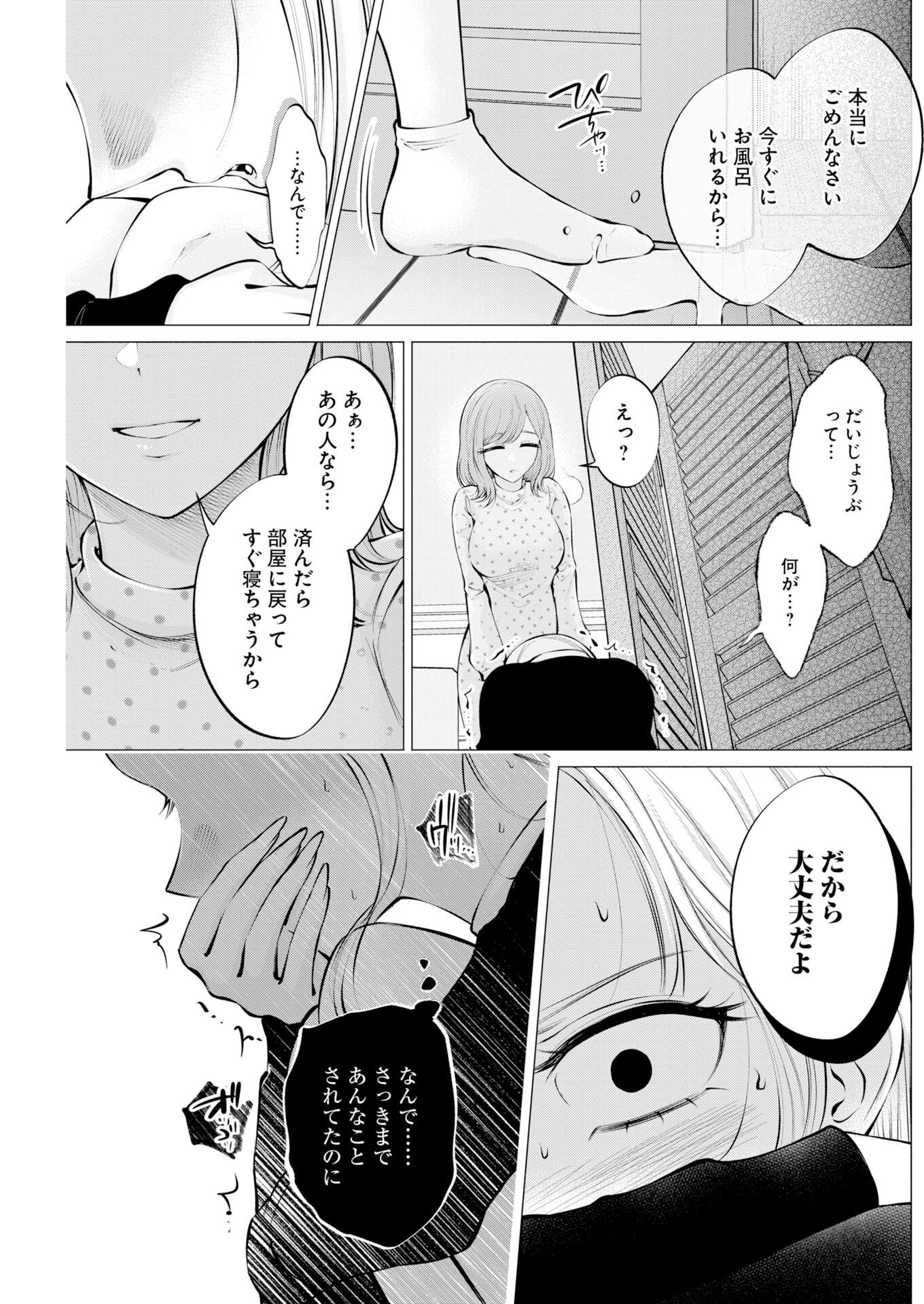 Ane to Muchi Chapter 35 19ページ