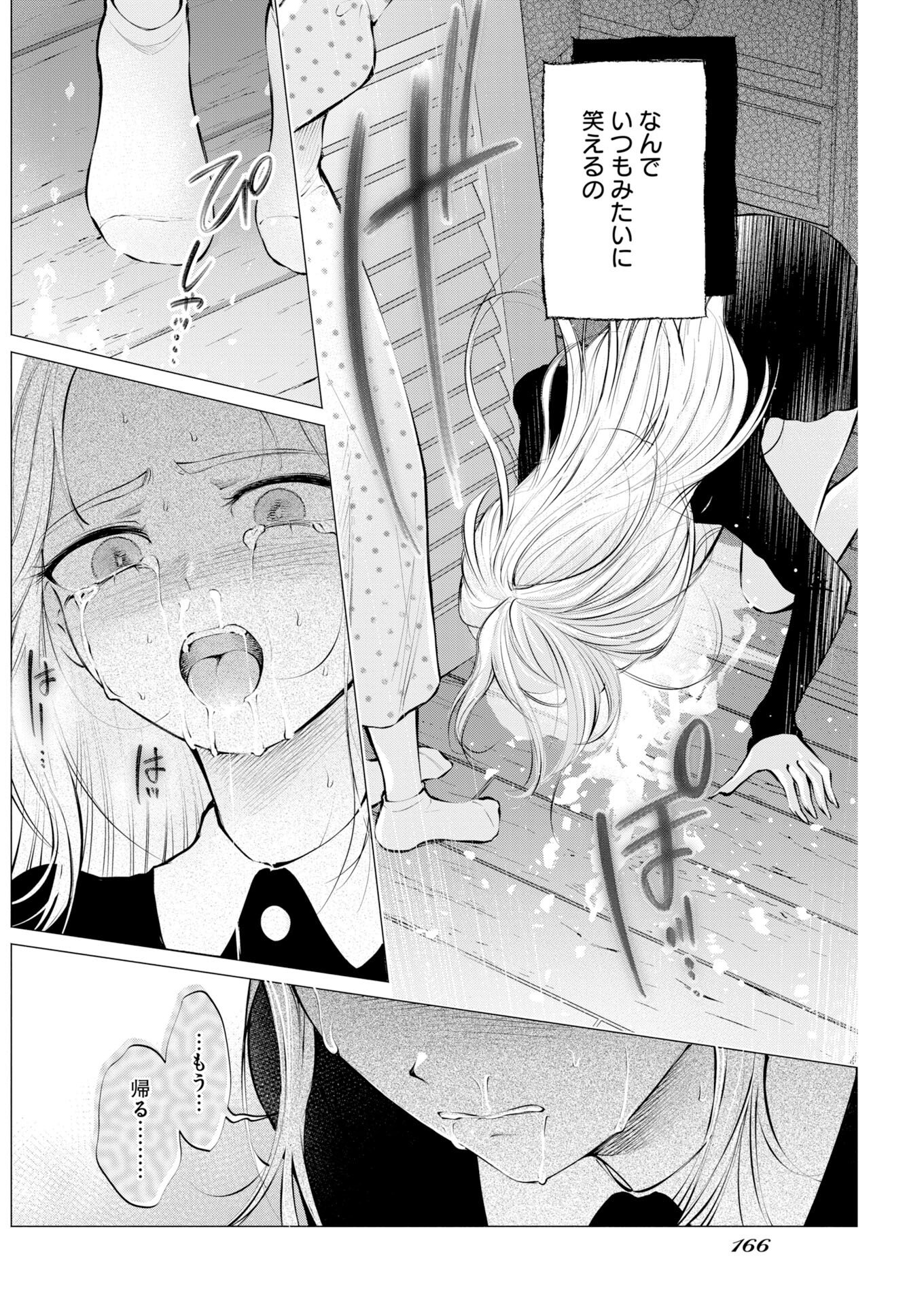 Ane to Muchi Chapter 35 20ページ