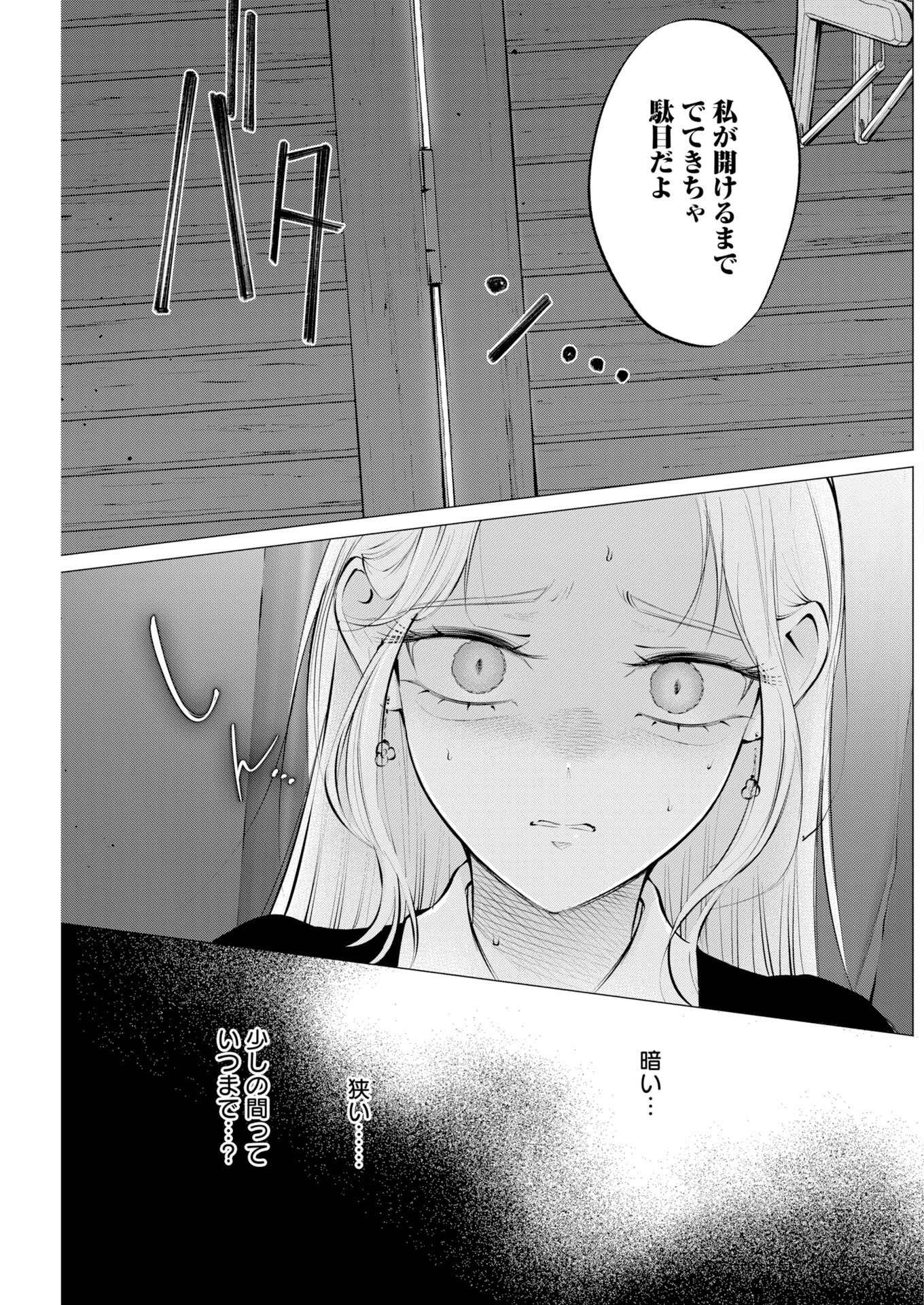 Ane to Muchi Chapter 35 3ページ
