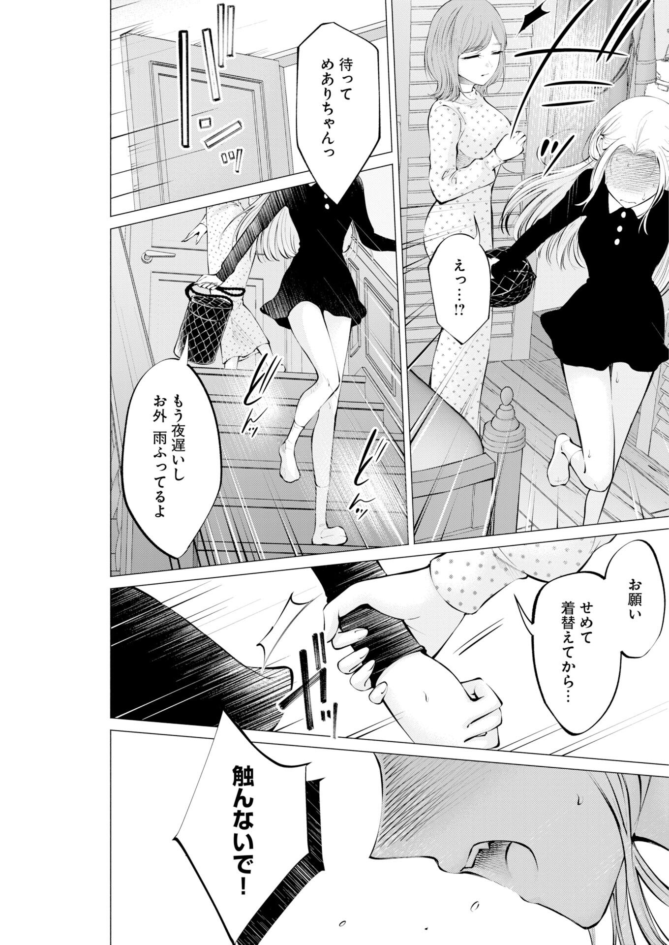 Ane to Muchi Chapter 35 21ページ