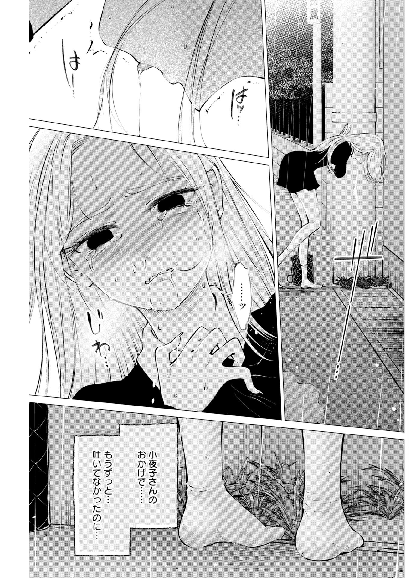 Ane to Muchi Chapter 35 23ページ