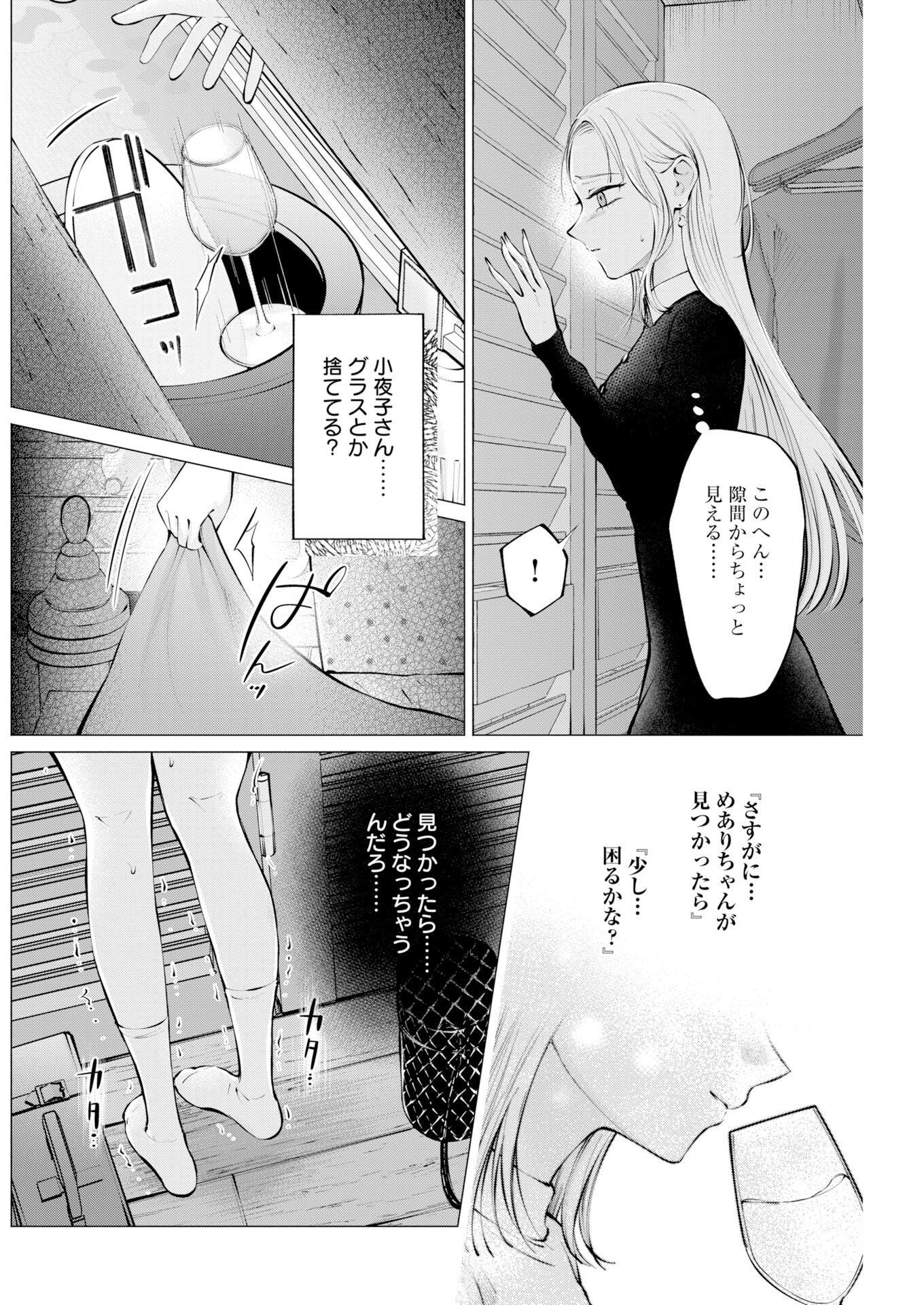 Ane to Muchi Chapter 35 4ページ