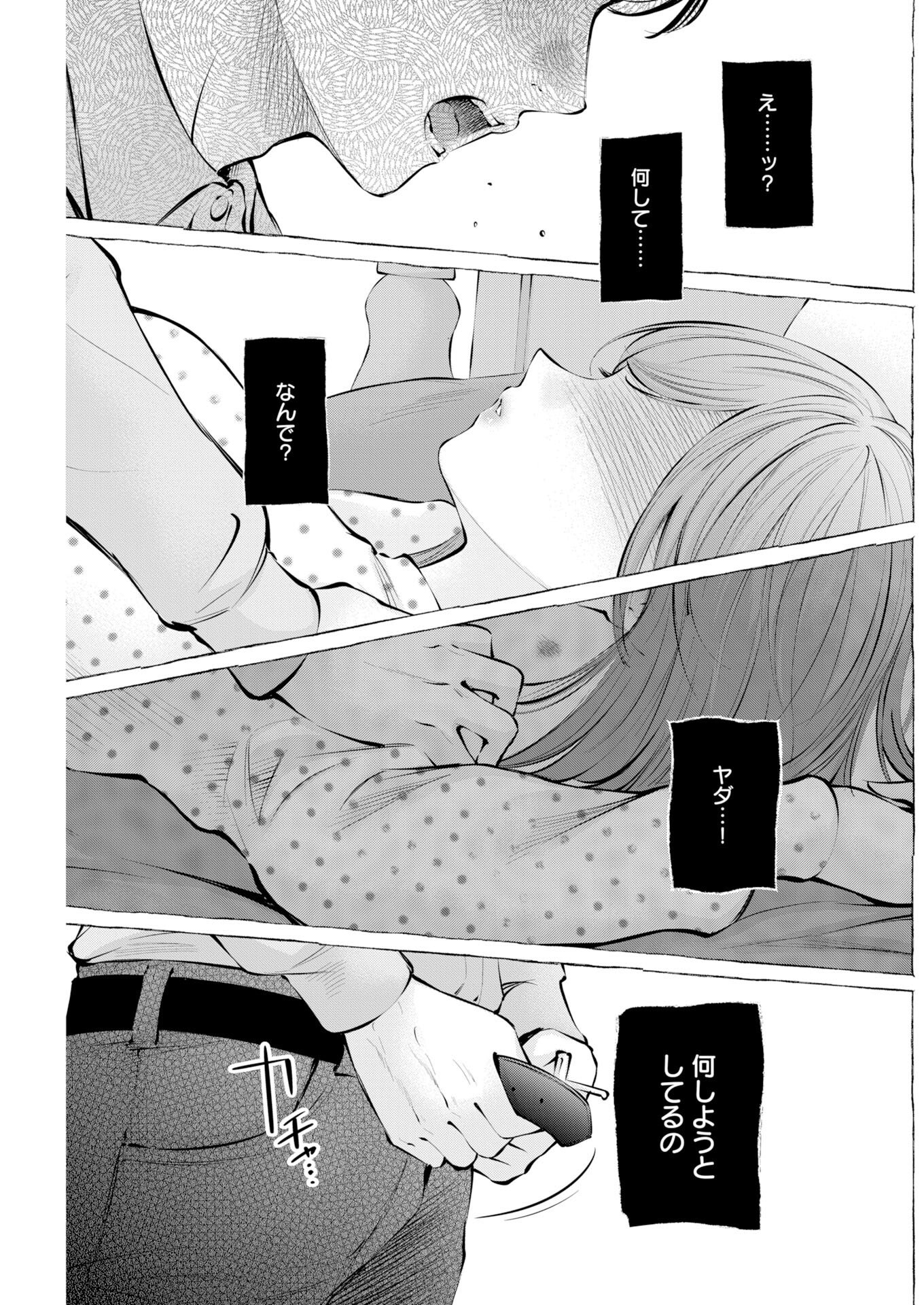 Ane to Muchi Chapter 35 9ページ