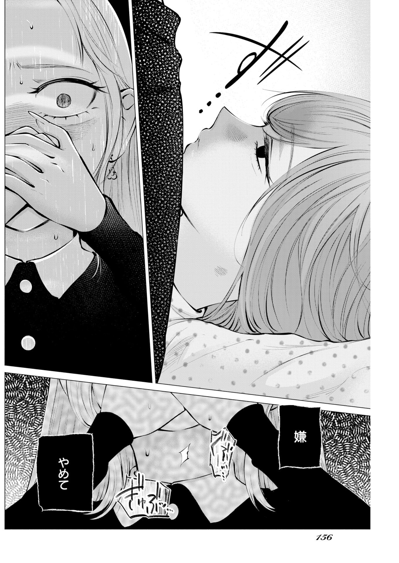 Ane to Muchi Chapter 35 10ページ