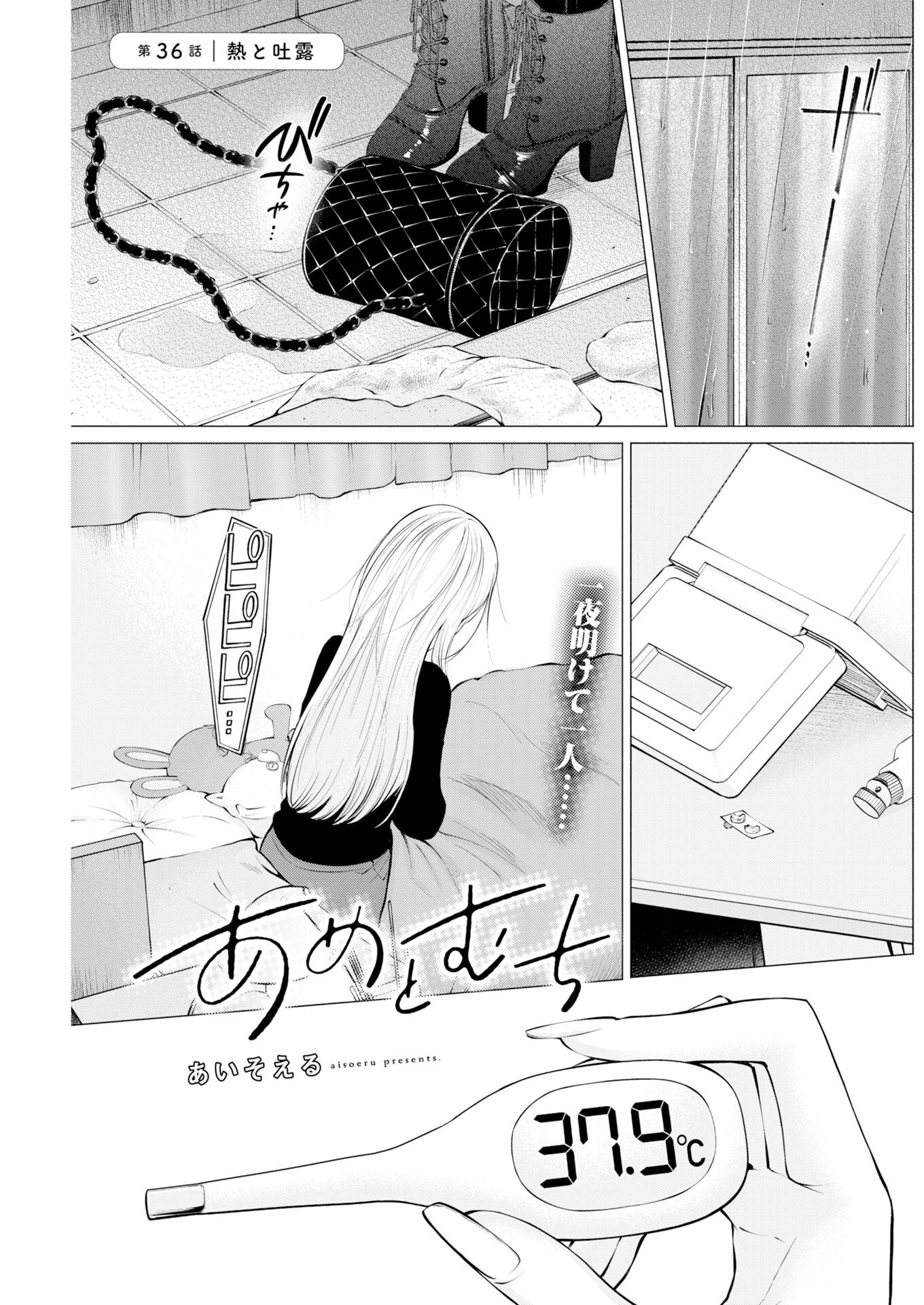 Ane to Muchi Chapter 36 1ページ