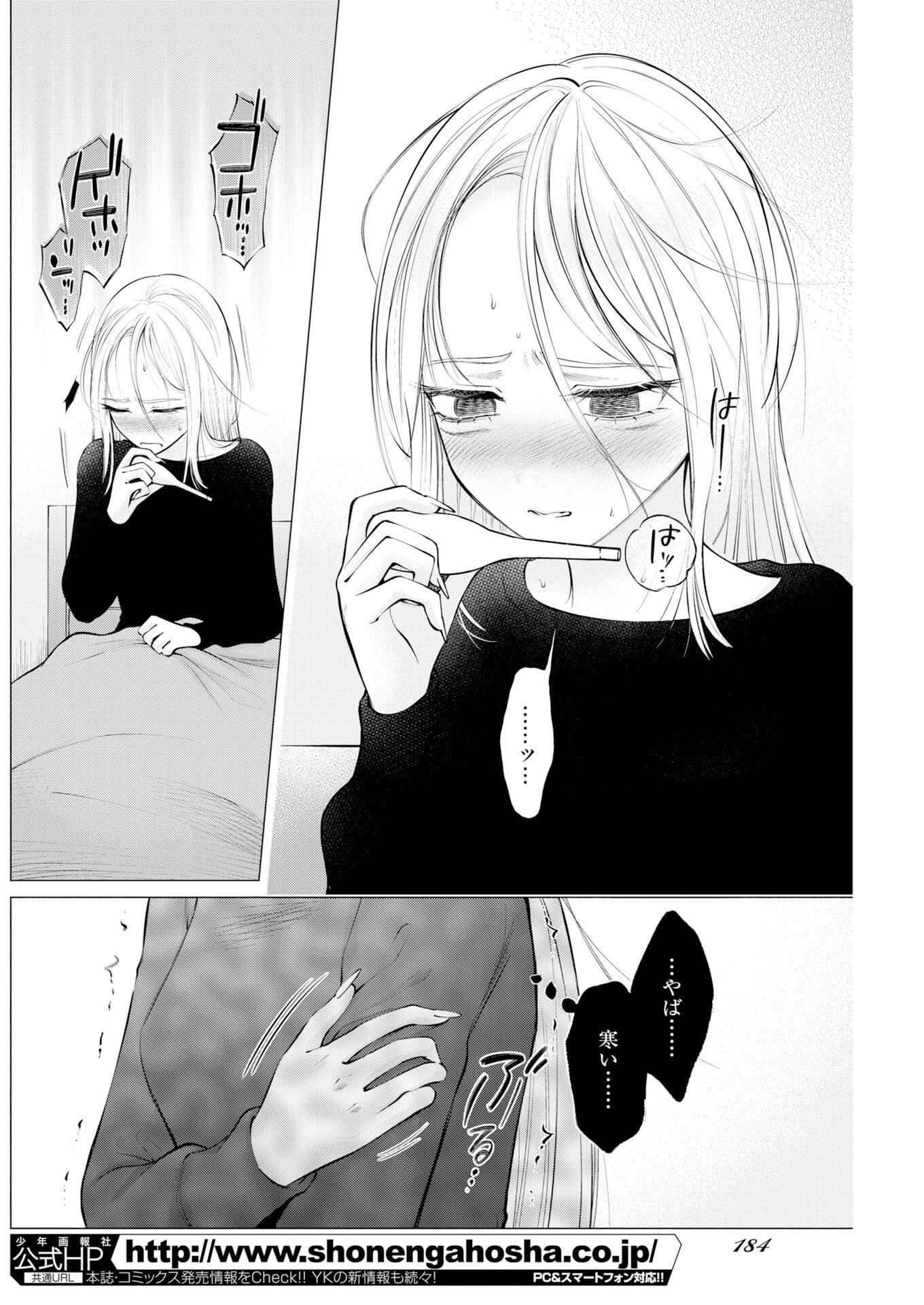 Ane to Muchi Chapter 36 2ページ